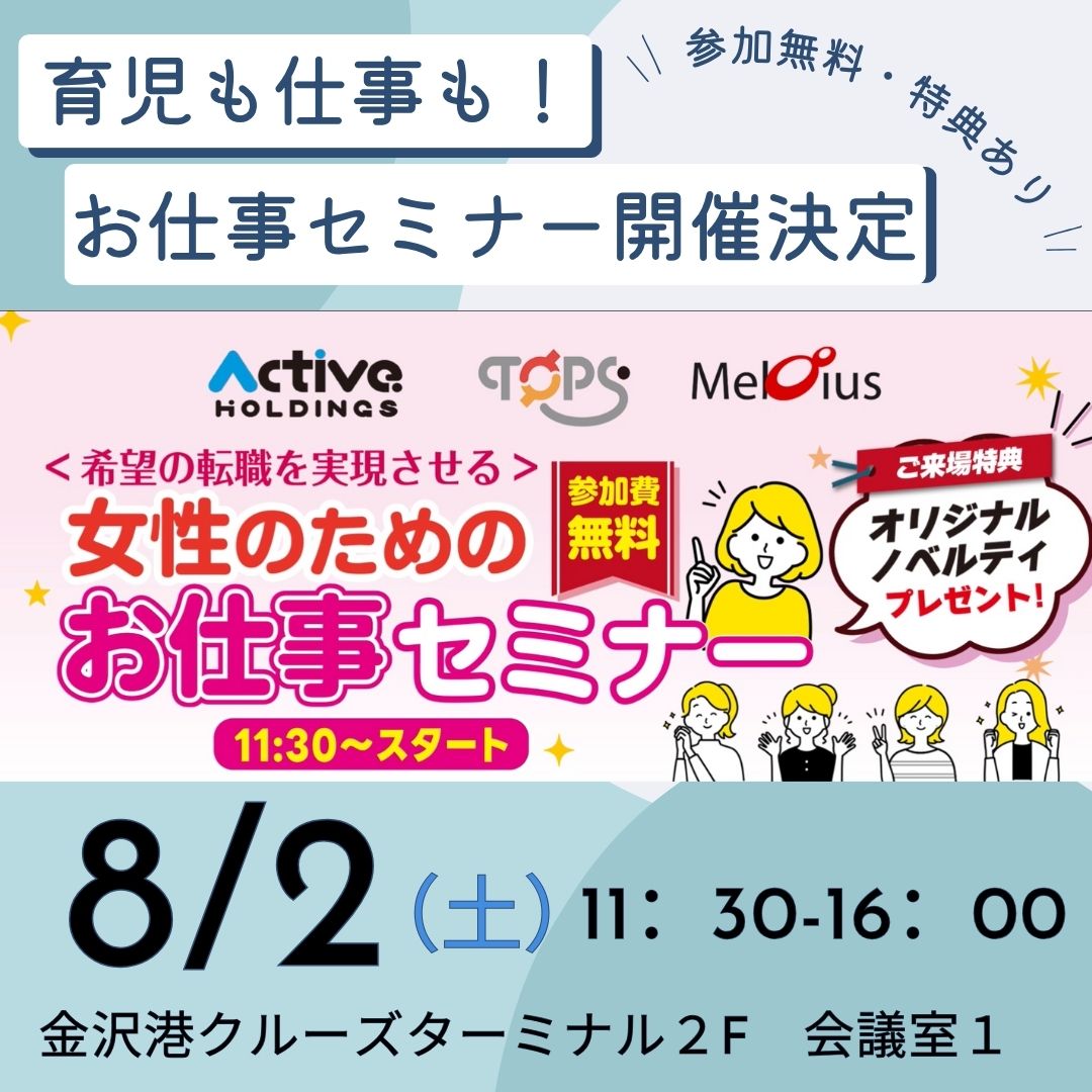 お仕事セミナー